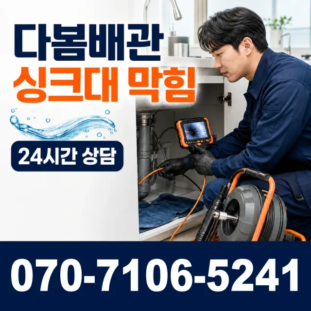 전북 완주군 고산면 원오산길 하수구막힘뚫기 상담 이미지 1