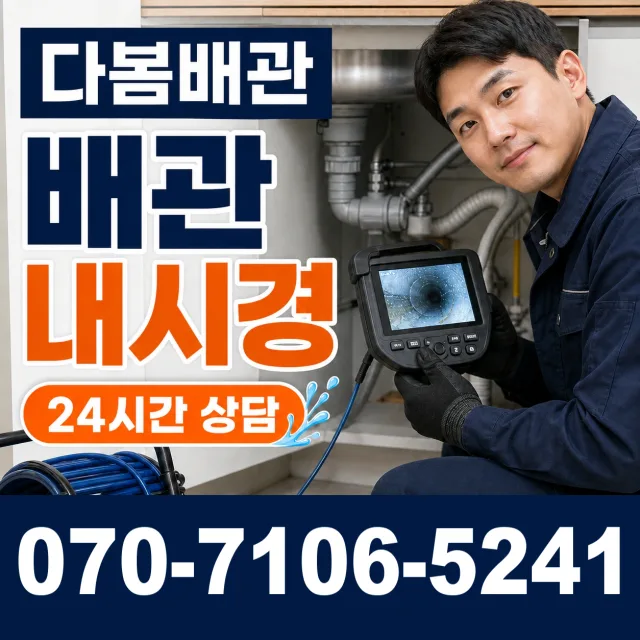 전북 완주군 고산면 원오산길 하수구막힘뚫기 상담 이미지 3