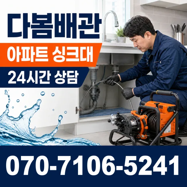 전북 완주군 고산면 원오산길 하수구막힘뚫기 상담 이미지 7