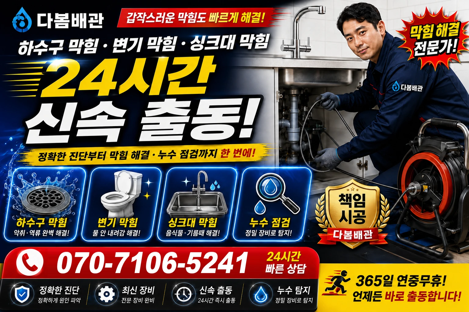 원오산길 하수구 막힘 변기 막힘 싱크대 막힘 24시간 신속 출동
